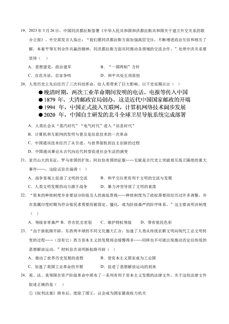 历史（广东省卷）（考试版A4）_初中全科电子版试卷练习试题_历史_2024中考模拟题历史(1)_一模_历史（广东省卷）-2024年中考第一次模拟考试
