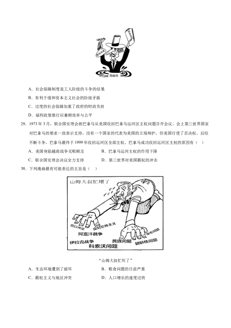 历史（广东省卷）（考试版A4）_初中全科电子版试卷练习试题_历史_2024中考模拟题历史(1)_一模_历史（广东省卷）-2024年中考第一次模拟考试