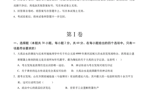 历史（广东省卷）（考试版A4）_初中全科电子版试卷练习试题_历史_2024中考模拟题历史(1)_一模_历史（广东省卷）-2024年中考第一次模拟考试