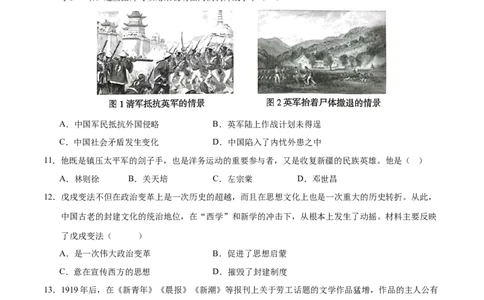 历史（广东省卷）（考试版A4）_初中全科电子版试卷练习试题_历史_2024中考模拟题历史(1)_一模_历史（广东省卷）-2024年中考第一次模拟考试
