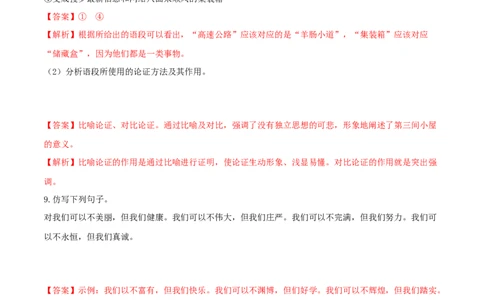 第10课精神的三间小屋（解析版）_初中全科电子版试卷练习试题_语文_9上初中部编版语文练习、试卷_部编语文九年级上课时练习（050份）_第1套-课时练习