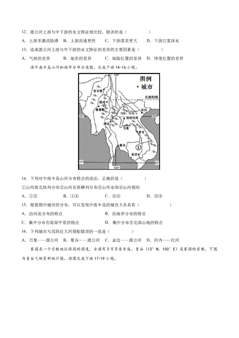 必考点04东南亚-对点变式题（人教版）（原卷版）_初中全科电子版试卷练习试题_地理_人教地理7下试题试卷_人教地理7年级下专项练习13份