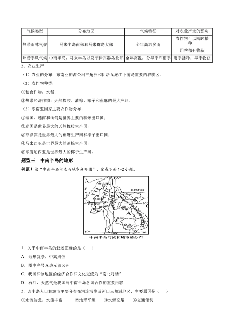 必考点04东南亚-对点变式题（人教版）（原卷版）_初中全科电子版试卷练习试题_地理_人教地理7下试题试卷_人教地理7年级下专项练习13份
