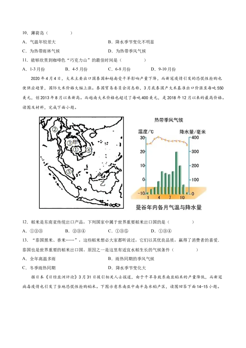 必考点04东南亚-对点变式题（人教版）（原卷版）_初中全科电子版试卷练习试题_地理_人教地理7下试题试卷_人教地理7年级下专项练习13份