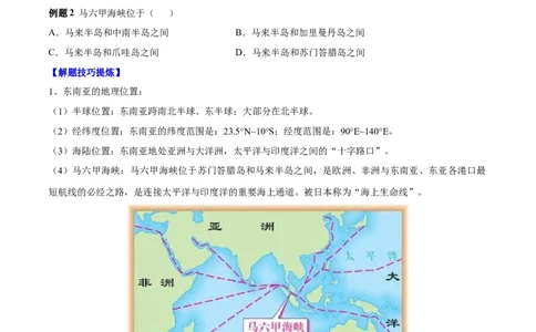 必考点04东南亚-对点变式题（人教版）（原卷版）_初中全科电子版试卷练习试题_地理_人教地理7下试题试卷_人教地理7年级下专项练习13份