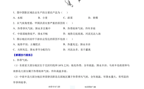 必考点04东南亚-对点变式题（人教版）（原卷版）_初中全科电子版试卷练习试题_地理_人教地理7下试题试卷_人教地理7年级下专项练习13份