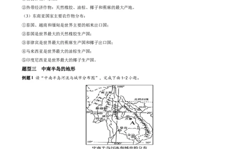 必考点04东南亚-对点变式题（人教版）（原卷版）_初中全科电子版试卷练习试题_地理_人教地理7下试题试卷_人教地理7年级下专项练习13份