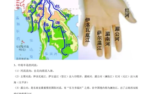 必考点04东南亚-对点变式题（人教版）（原卷版）_初中全科电子版试卷练习试题_地理_人教地理7下试题试卷_人教地理7年级下专项练习13份