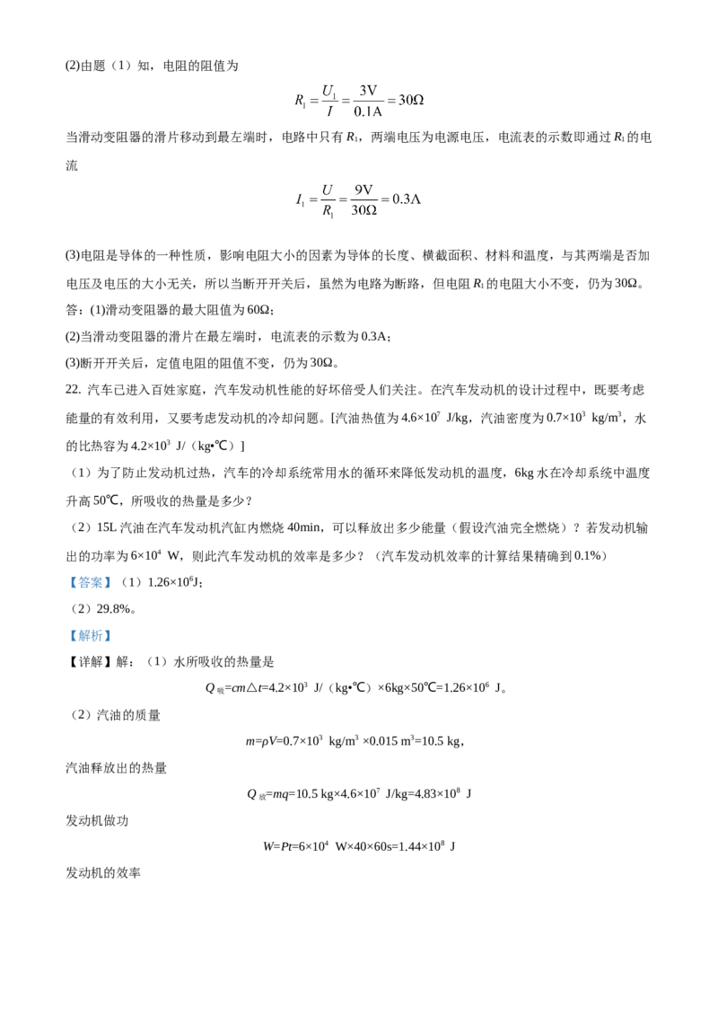 九年级（上）期中考试物理试题（解析版）(7)_初中全科电子版试卷练习试题_物理_9年级上下册物理试题_人教版物理九年级全一册期中试卷（012份）