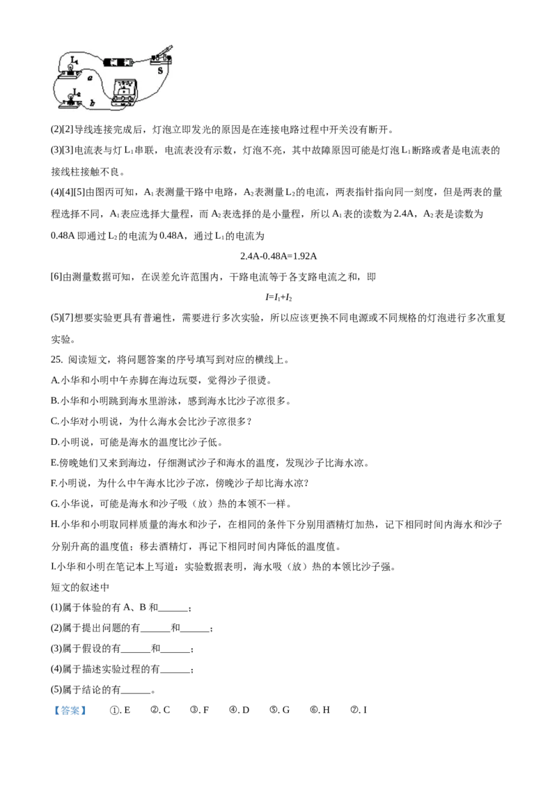 九年级（上）期中考试物理试题（解析版）(7)_初中全科电子版试卷练习试题_物理_9年级上下册物理试题_人教版物理九年级全一册期中试卷（012份）