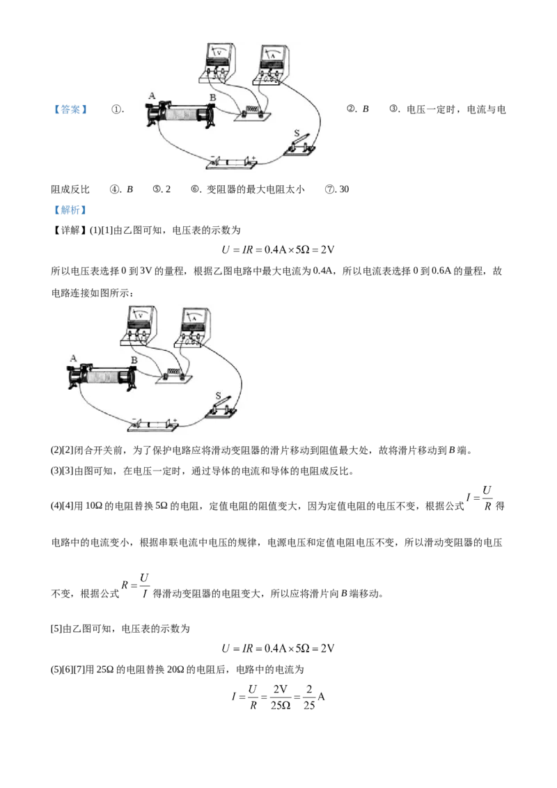 九年级（上）期中考试物理试题（解析版）(7)_初中全科电子版试卷练习试题_物理_9年级上下册物理试题_人教版物理九年级全一册期中试卷（012份）