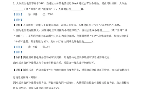 九年级（上）期中考试物理试题（解析版）(7)_初中全科电子版试卷练习试题_物理_9年级上下册物理试题_人教版物理九年级全一册期中试卷（012份）