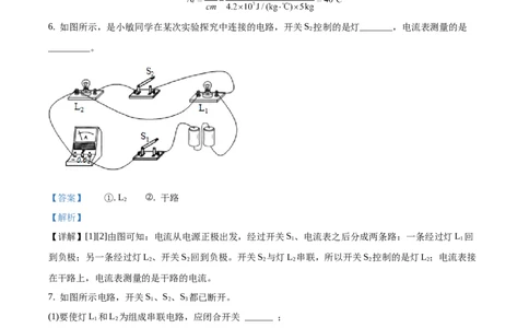 九年级（上）期中考试物理试题（解析版）(7)_初中全科电子版试卷练习试题_物理_9年级上下册物理试题_人教版物理九年级全一册期中试卷（012份）