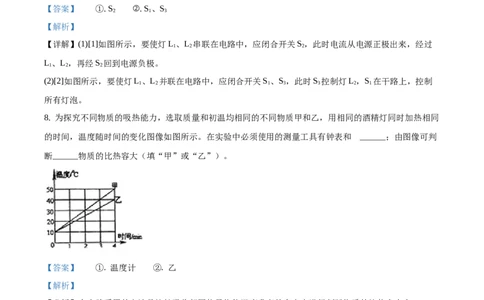 九年级（上）期中考试物理试题（解析版）(7)_初中全科电子版试卷练习试题_物理_9年级上下册物理试题_人教版物理九年级全一册期中试卷（012份）