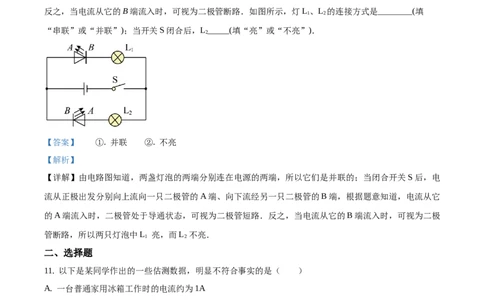 九年级（上）期中考试物理试题（解析版）(7)_初中全科电子版试卷练习试题_物理_9年级上下册物理试题_人教版物理九年级全一册期中试卷（012份）