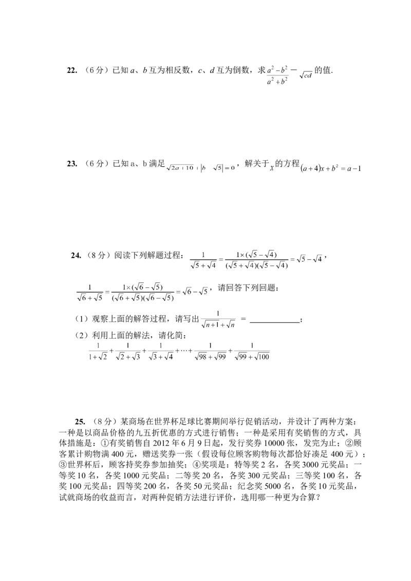 新人教（七下）第6章实数综合水平测试题2_初中全科电子版试卷练习试题_数学_7下初中人教版数学练习、试卷_人教数学七年级下单元试卷（049份）