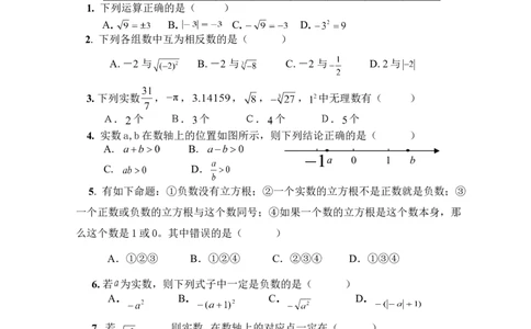 新人教（七下）第6章实数综合水平测试题2_初中全科电子版试卷练习试题_数学_7下初中人教版数学练习、试卷_人教数学七年级下单元试卷（049份）