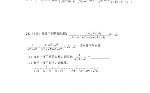 新人教（七下）第6章实数综合水平测试题2_初中全科电子版试卷练习试题_数学_7下初中人教版数学练习、试卷_人教数学七年级下单元试卷（049份）