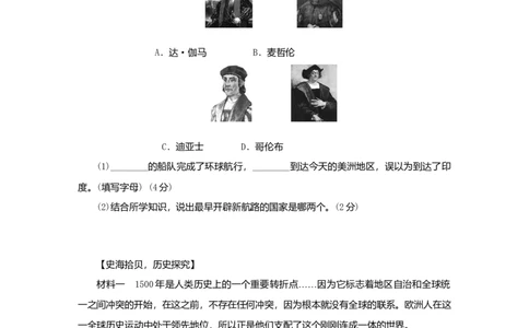 九年级历史上册第五单元步入近代第15课探寻新航路练习题1新人教版10261123_初中全科电子版试卷练习试题_历史_历史人教版9上试卷_部编人教版历史9年级上同步练习118份