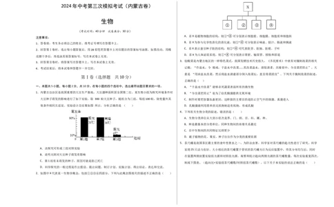 生物（内蒙古卷）（考试版A3）_初中全科电子版试卷练习试题_生物_2024中考模拟题生物(1)_三模（37套）_生物（内蒙古卷）