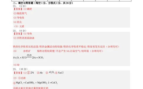 化学（云南卷）（参考答案及评分标准）_初中全科电子版试卷练习试题_化学_2024中考模拟题化学(1)_二模_化学（云南卷）-：2024年中考第二次模拟考试