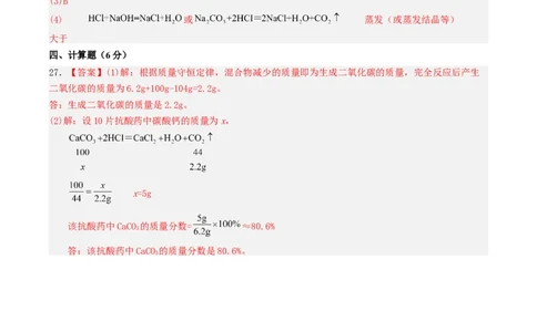 化学（云南卷）（参考答案及评分标准）_初中全科电子版试卷练习试题_化学_2024中考模拟题化学(1)_二模_化学（云南卷）-：2024年中考第二次模拟考试