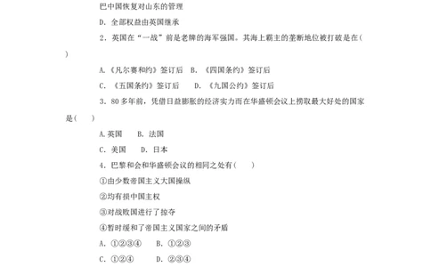 九年级历史下册第3课凡尔赛_华盛顿体系同步练习新人教版201707252121_初中全科电子版试卷练习试题_历史_历史人教版9下试卷_部编人教版历史9年级下同步练习110份_同步练习（第五套）