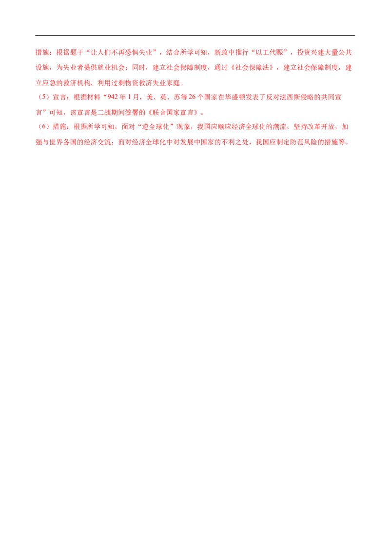 历史（武汉卷）（全解全析）_初中全科电子版试卷练习试题_历史_2024中考模拟题历史(1)_三模（34套）_历史（湖北武汉卷）