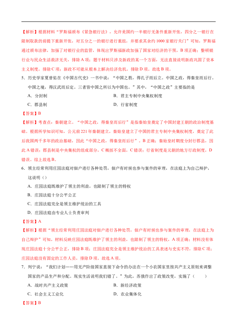 历史（武汉卷）（全解全析）_初中全科电子版试卷练习试题_历史_2024中考模拟题历史(1)_三模（34套）_历史（湖北武汉卷）