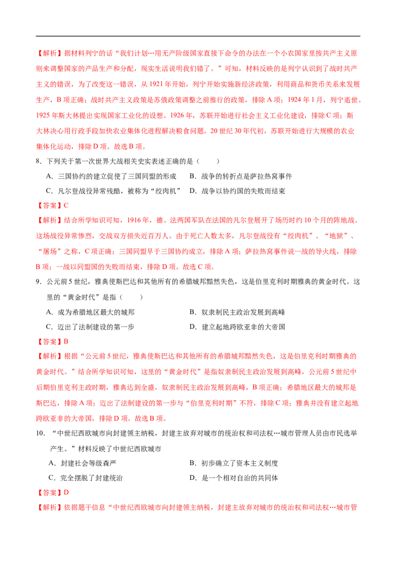 历史（武汉卷）（全解全析）_初中全科电子版试卷练习试题_历史_2024中考模拟题历史(1)_三模（34套）_历史（湖北武汉卷）