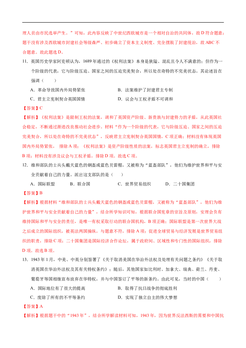 历史（武汉卷）（全解全析）_初中全科电子版试卷练习试题_历史_2024中考模拟题历史(1)_三模（34套）_历史（湖北武汉卷）