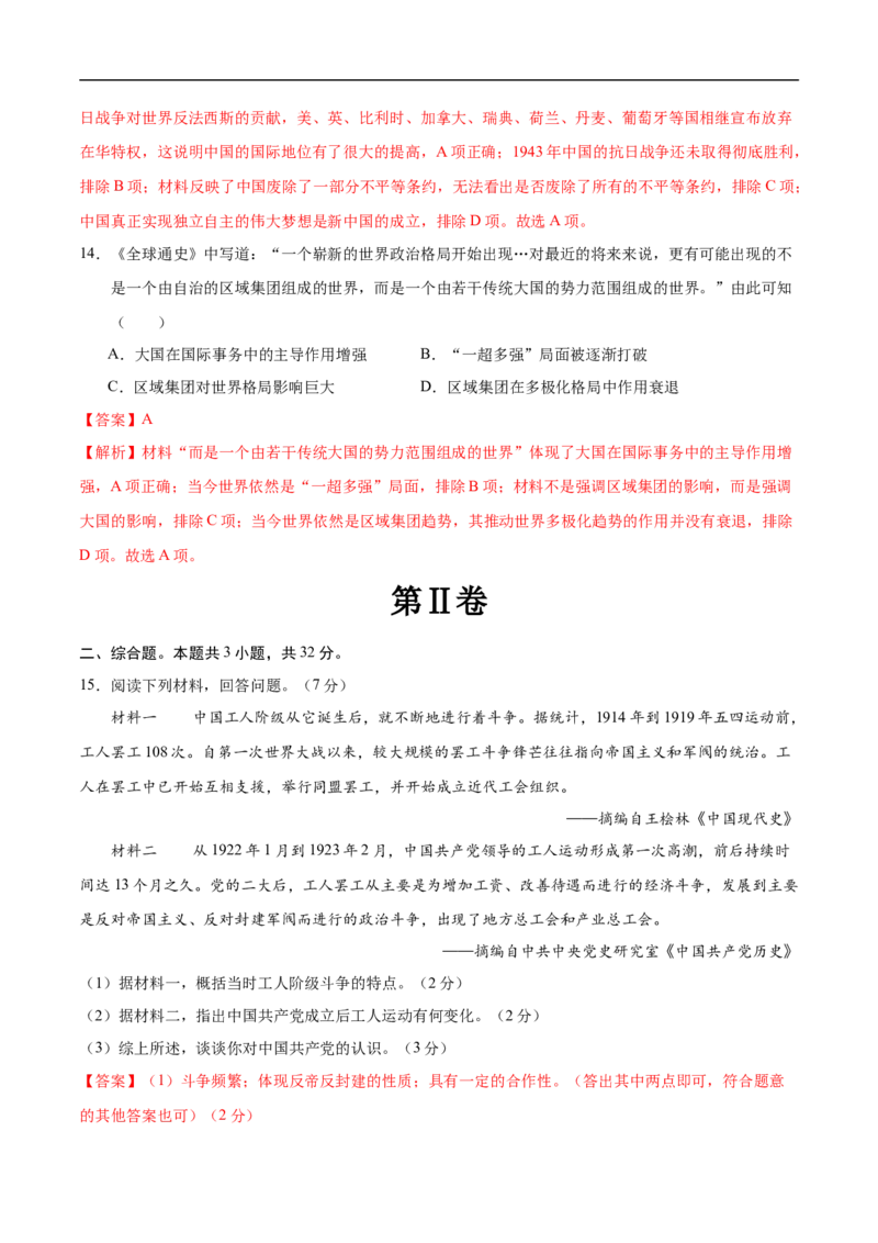 历史（武汉卷）（全解全析）_初中全科电子版试卷练习试题_历史_2024中考模拟题历史(1)_三模（34套）_历史（湖北武汉卷）