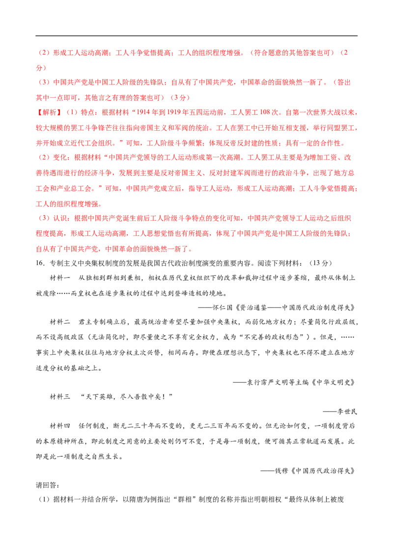 历史（武汉卷）（全解全析）_初中全科电子版试卷练习试题_历史_2024中考模拟题历史(1)_三模（34套）_历史（湖北武汉卷）