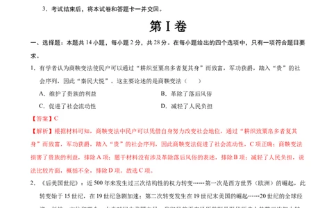 历史（武汉卷）（全解全析）_初中全科电子版试卷练习试题_历史_2024中考模拟题历史(1)_三模（34套）_历史（湖北武汉卷）