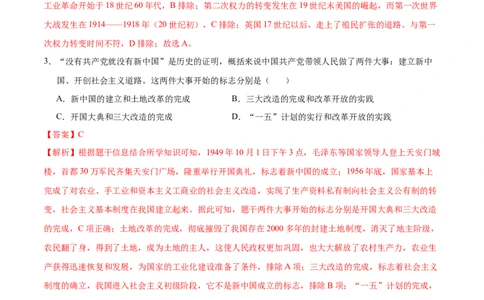 历史（武汉卷）（全解全析）_初中全科电子版试卷练习试题_历史_2024中考模拟题历史(1)_三模（34套）_历史（湖北武汉卷）