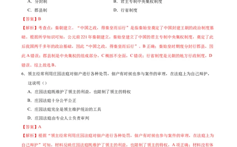 历史（武汉卷）（全解全析）_初中全科电子版试卷练习试题_历史_2024中考模拟题历史(1)_三模（34套）_历史（湖北武汉卷）