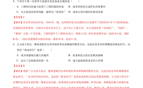 历史（武汉卷）（全解全析）_初中全科电子版试卷练习试题_历史_2024中考模拟题历史(1)_三模（34套）_历史（湖北武汉卷）