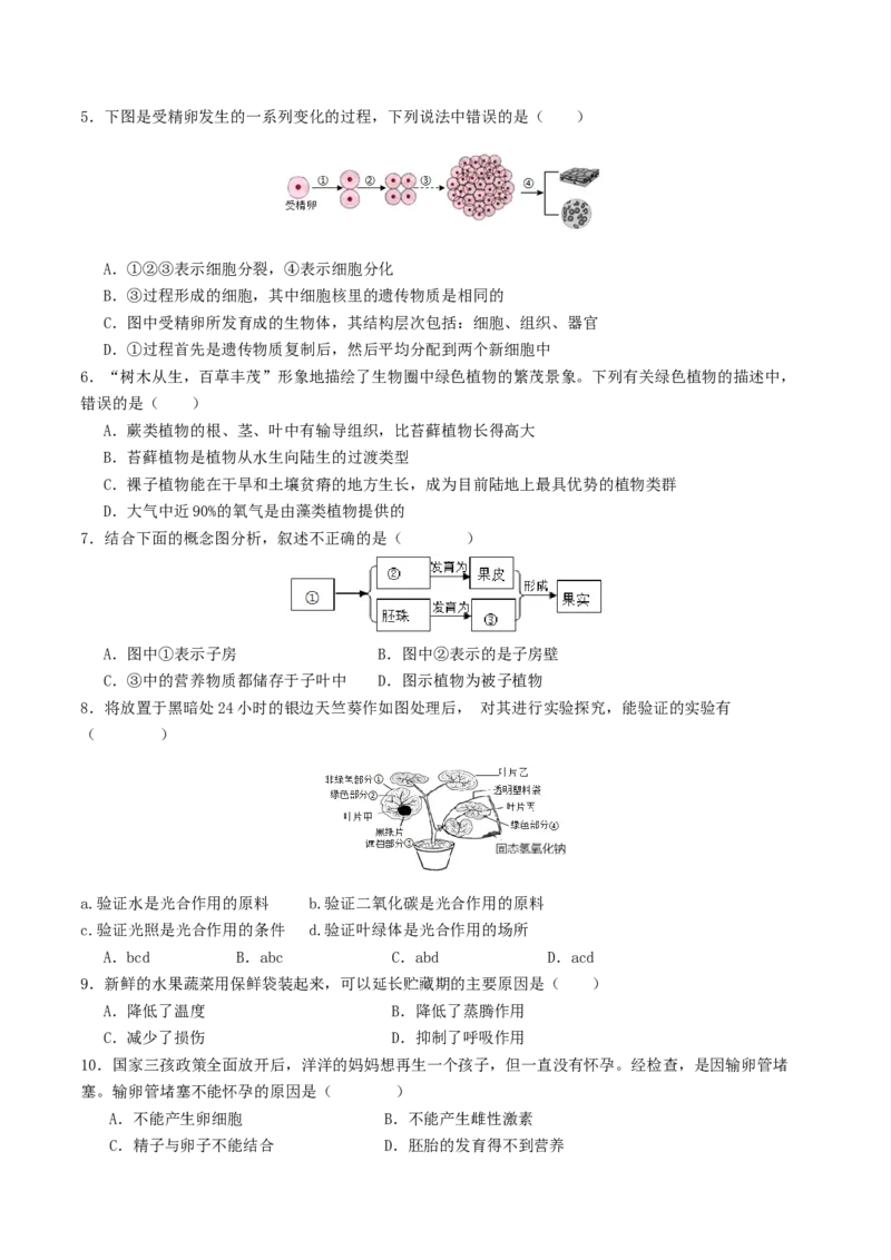 生物（云南卷）（考试版A4）_初中全科电子版试卷练习试题_生物_2024中考模拟题生物(1)_二模_生物（云南卷）-：2024年中考第二次模拟考试