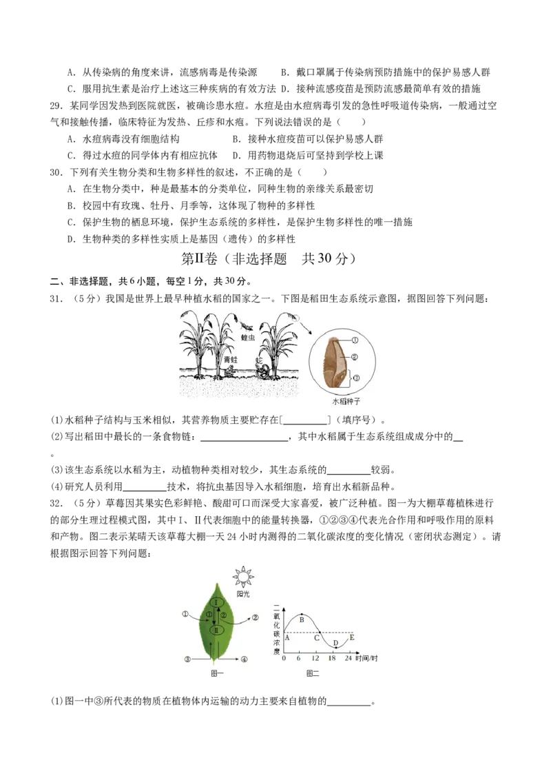 生物（云南卷）（考试版A4）_初中全科电子版试卷练习试题_生物_2024中考模拟题生物(1)_二模_生物（云南卷）-：2024年中考第二次模拟考试