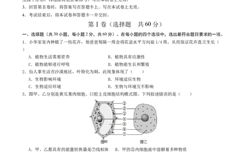 生物（云南卷）（考试版A4）_初中全科电子版试卷练习试题_生物_2024中考模拟题生物(1)_二模_生物（云南卷）-：2024年中考第二次模拟考试