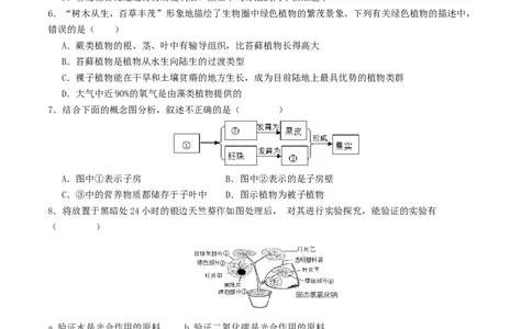 生物（云南卷）（考试版A4）_初中全科电子版试卷练习试题_生物_2024中考模拟题生物(1)_二模_生物（云南卷）-：2024年中考第二次模拟考试