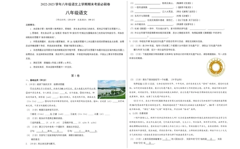提升卷-2022-2023学年八年级语文上册期末卷（南京专用）（考试版）_初中全科电子版试卷练习试题_语文_8上初中部编版语文练习、试卷_部编语文八年级上期末试卷（054份）