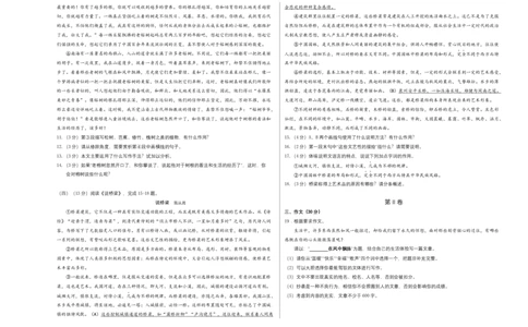 提升卷-2022-2023学年八年级语文上册期末卷（南京专用）（考试版）_初中全科电子版试卷练习试题_语文_8上初中部编版语文练习、试卷_部编语文八年级上期末试卷（054份）