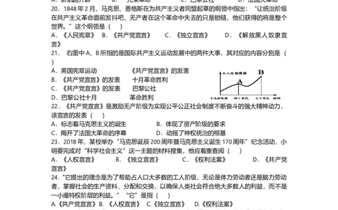 第一部分九年级上册部分专题四工业革命和工人运动的兴起模拟演练_初中全科电子版试卷练习试题_历史_历史人教版9上试卷_部编人教版历史9年级上专项练习12份