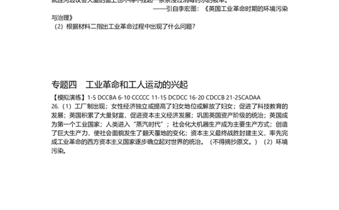第一部分九年级上册部分专题四工业革命和工人运动的兴起模拟演练_初中全科电子版试卷练习试题_历史_历史人教版9上试卷_部编人教版历史9年级上专项练习12份