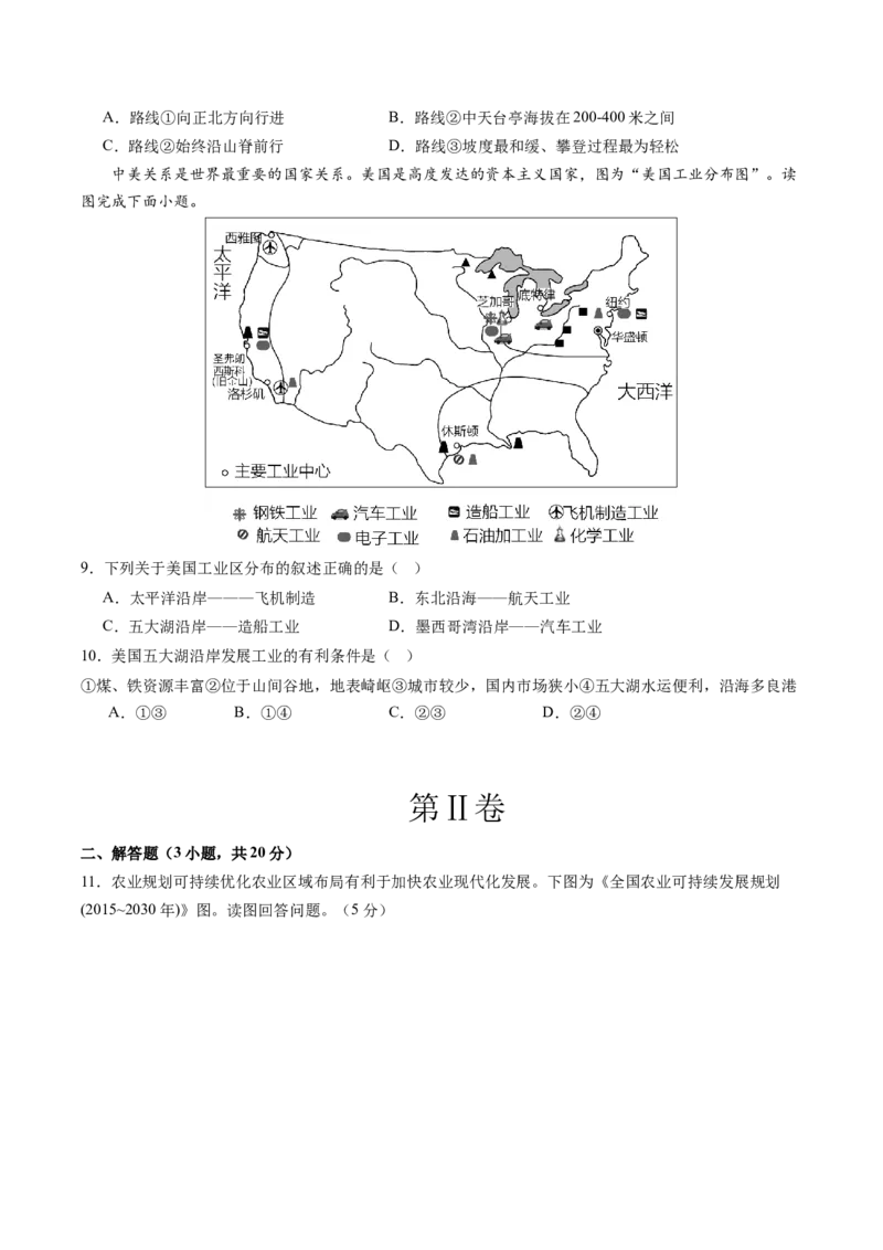 地理（江苏徐州卷）（A4考试版）_初中全科电子版试卷练习试题_地理_2024中考模拟题地理(1)_二模_地理（江苏徐州卷）-：2024年中考第二次模拟考试