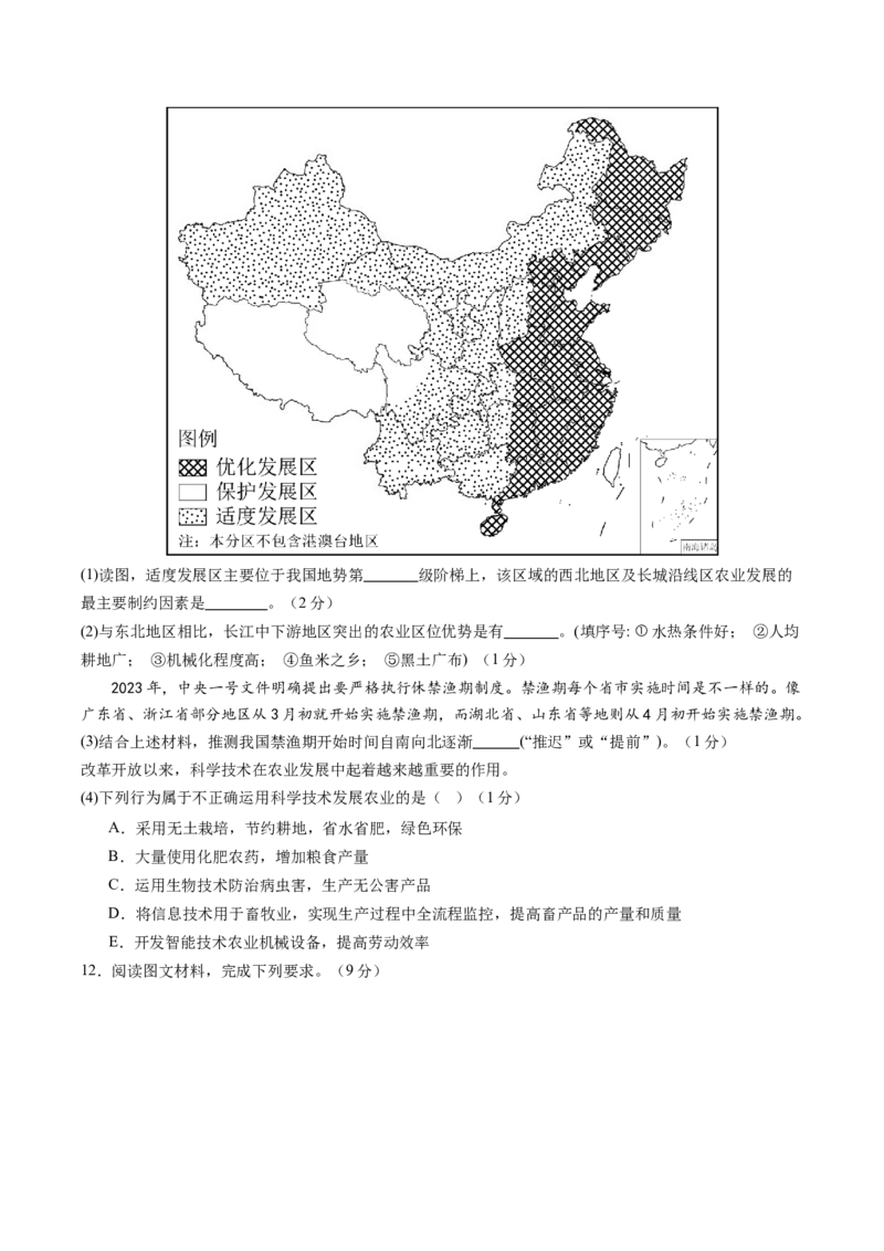 地理（江苏徐州卷）（A4考试版）_初中全科电子版试卷练习试题_地理_2024中考模拟题地理(1)_二模_地理（江苏徐州卷）-：2024年中考第二次模拟考试