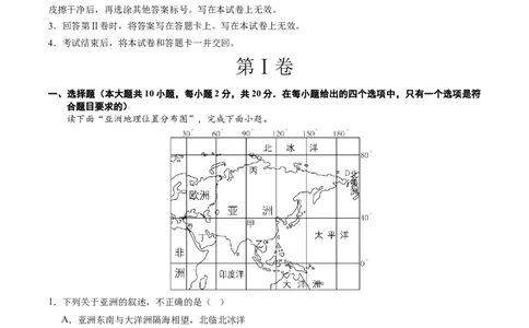 地理（江苏徐州卷）（A4考试版）_初中全科电子版试卷练习试题_地理_2024中考模拟题地理(1)_二模_地理（江苏徐州卷）-：2024年中考第二次模拟考试