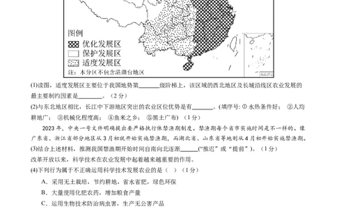 地理（江苏徐州卷）（A4考试版）_初中全科电子版试卷练习试题_地理_2024中考模拟题地理(1)_二模_地理（江苏徐州卷）-：2024年中考第二次模拟考试