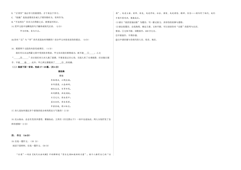 拔高卷-七年级语文上册期末卷（河南专用）（考试版）_初中全科电子版试卷练习试题_语文_7上初中部编版语文练习、试卷_部编语文七年级上期末试卷（046份）_分地区期末卷